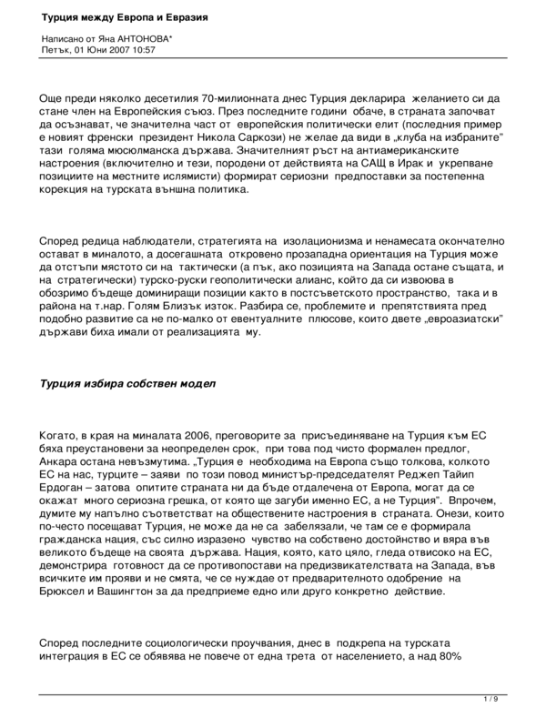 Турция между Европа и Евразия