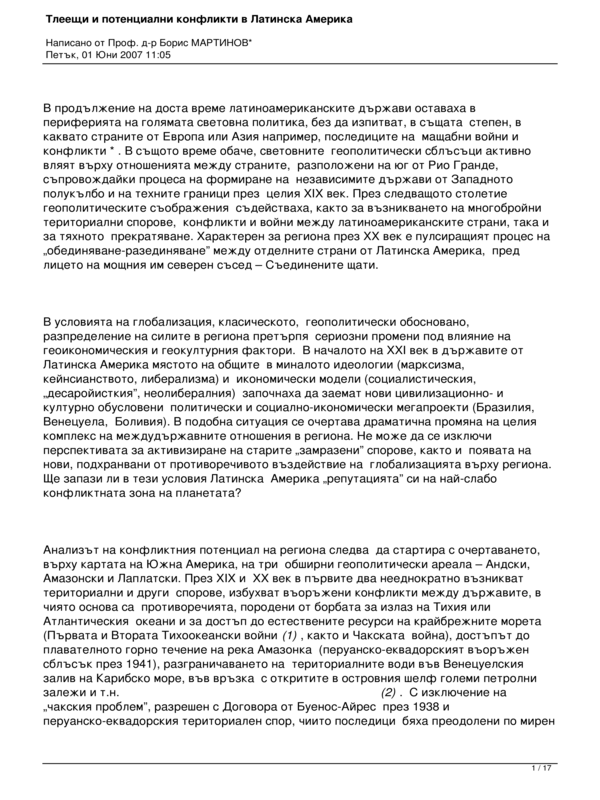Тлеещи и потенциални конфликти в Латинска Америка