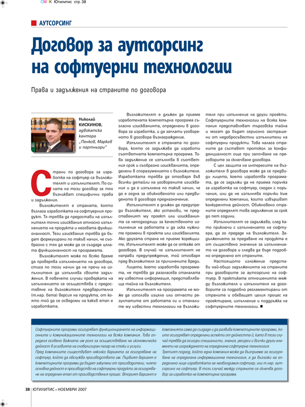 Аутсорсинг