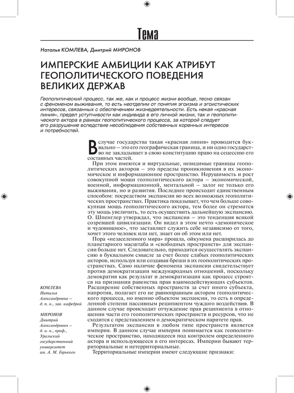 Имперские амбиции как атрибут геополитического поведения великих держав