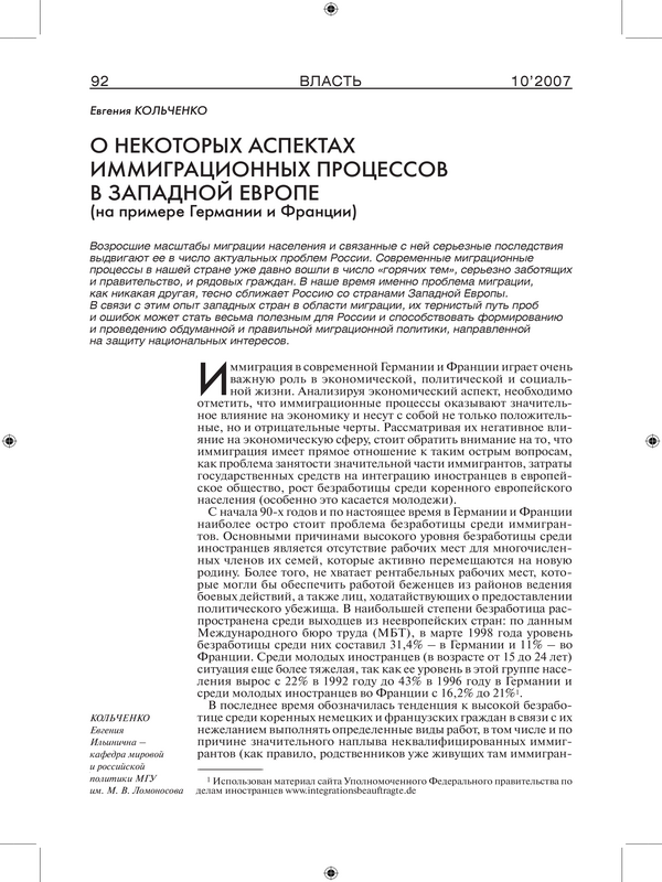 О некоторых аспектах иммиграционных процессом в Западной Европе