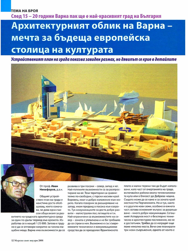 Архитектурният облик на Варна - мечта за бъдеща европейска столица на културата