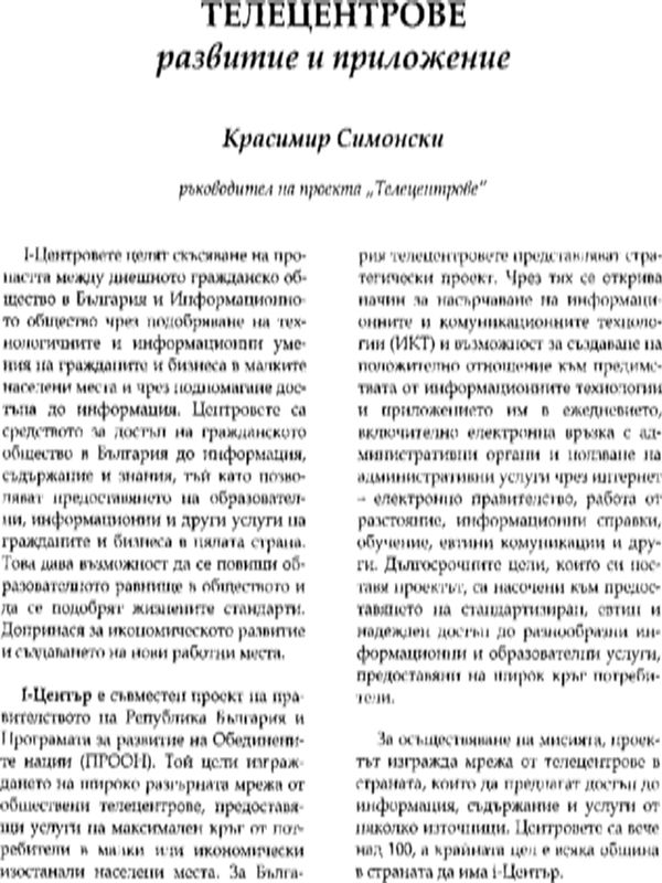 Телецентрове - развитие и приложение