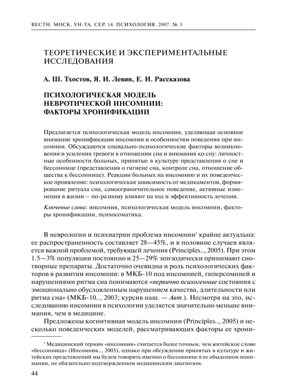 Психологическая модель невротической инсомнии: факторы хронификации