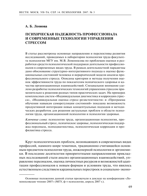 Психическая надеждность профессионала и современные технологии управления стрессом