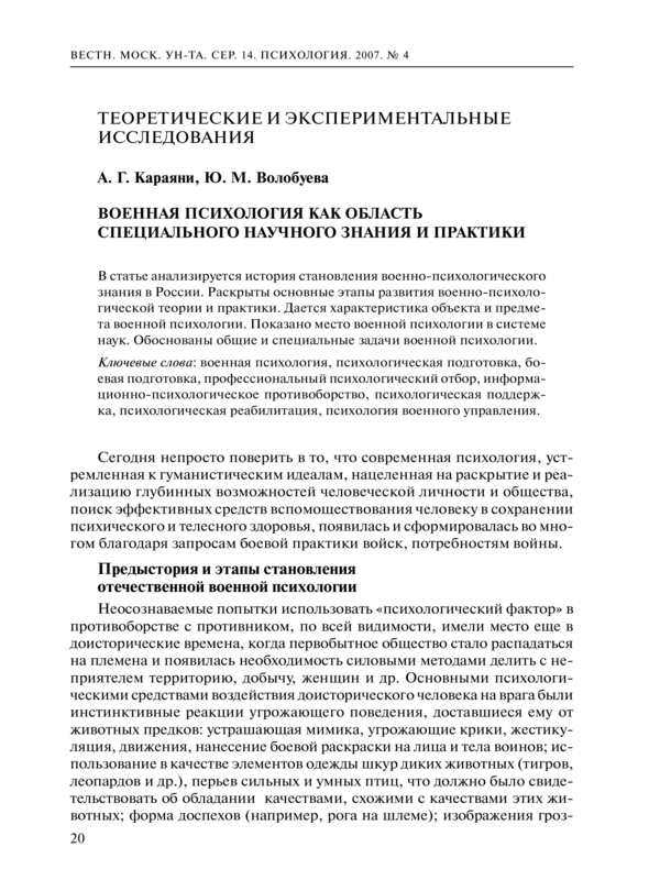 Военная психология как область специального научного знания и практики