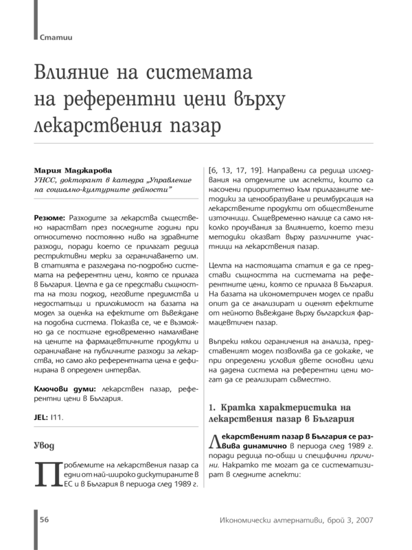 Влияние на системата на референтни цени върху лекарствения пазар