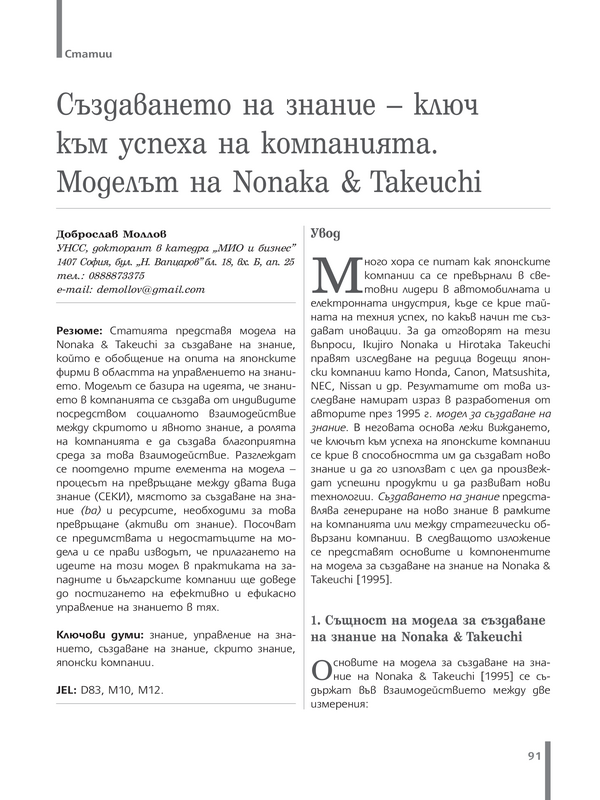 Създаването на знание - ключ към успеха на компанията