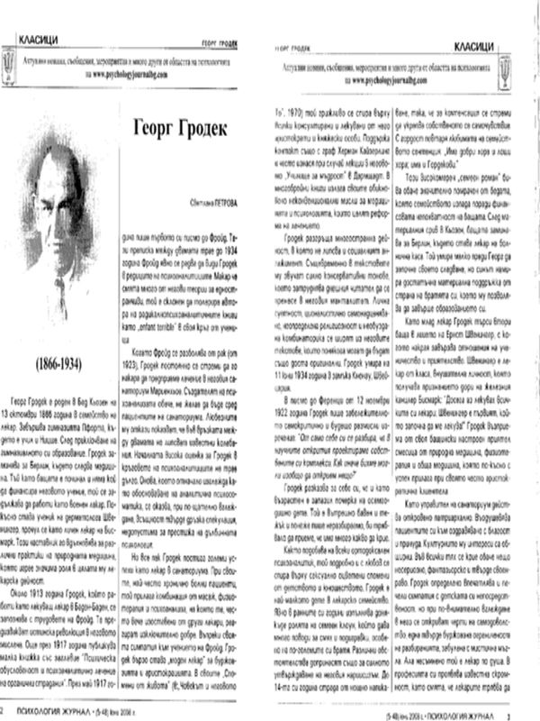 Георг Гродек