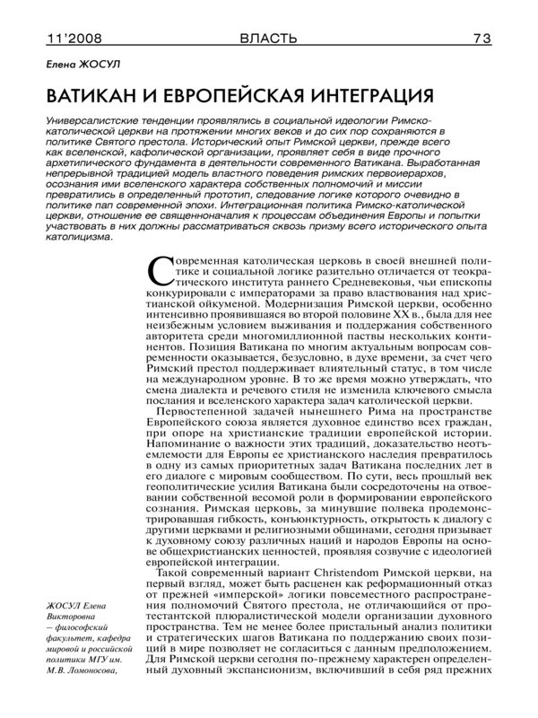 Ватикан и европейская интеграция