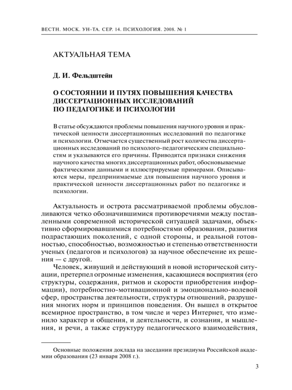 О состоянии и путях повышения качества диссертационных исследований по педагогике и психологии