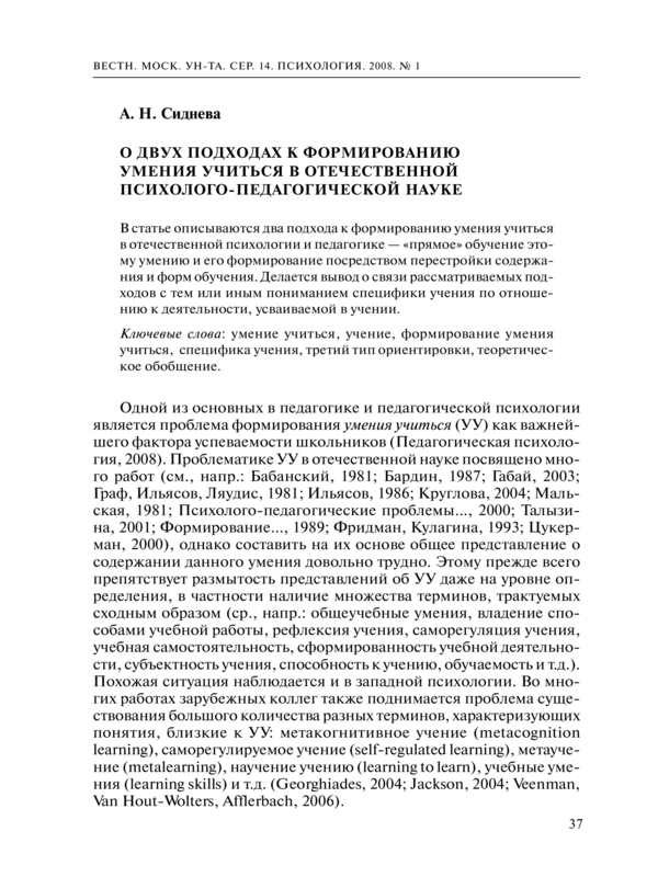 О двух подходах к формированию умения учиться в отечественной психолого-педагогической науке
