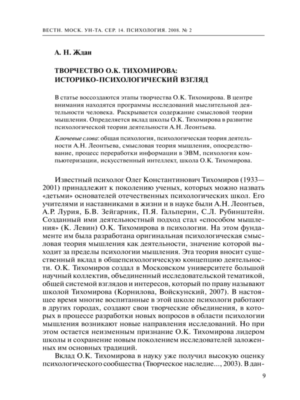 Творчество О. К. Тихомирова: историко-психологический взгляд