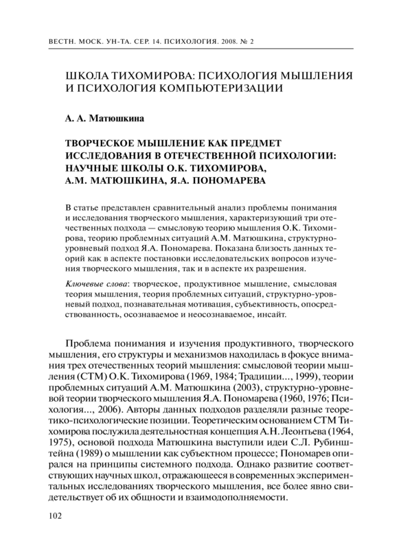 Школа Тихомирова: психология мышления и психология компьютеризация