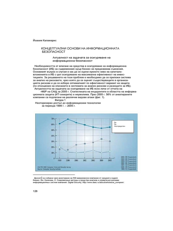 Концептуални основи на информационната безопасност