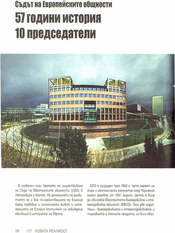 Съдът на Европейските общности