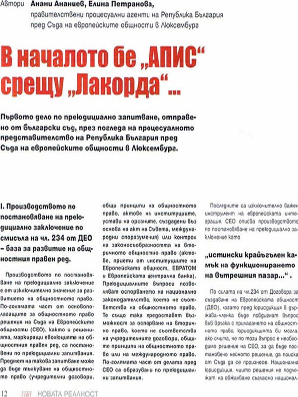 В началото бе "АПИС" срещу "Лакорда"