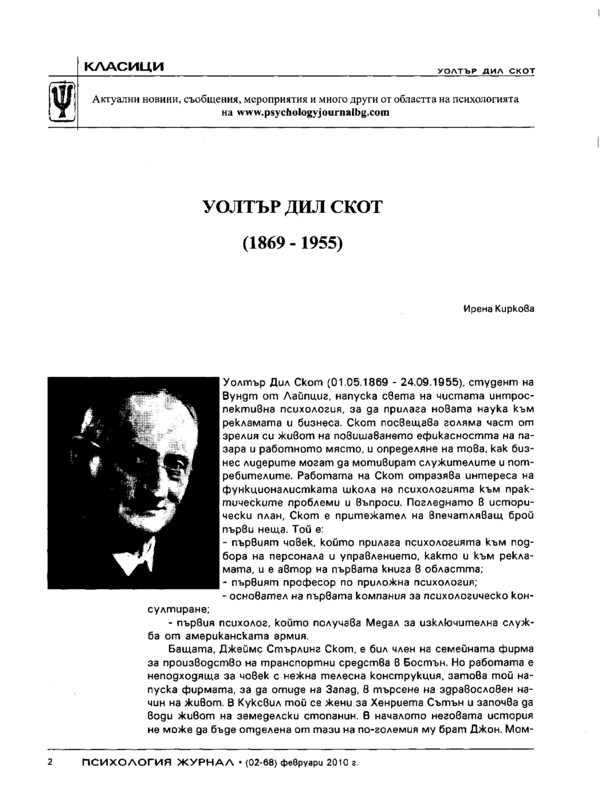 Уолтър Дил Скот (1869 - 1955)