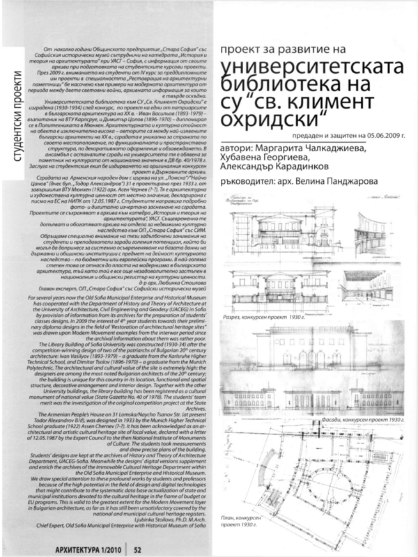 Проект за развитие на Университетската библиотека на СУ 