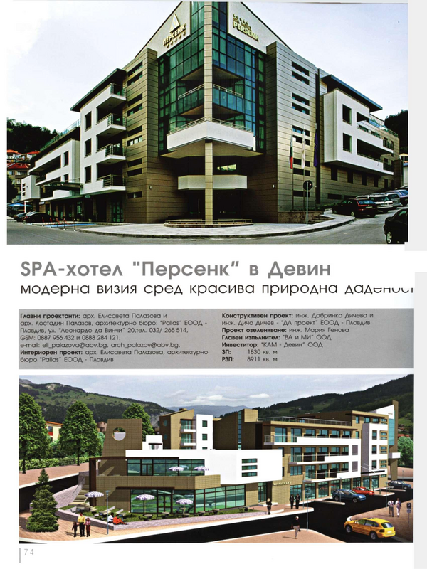 [Спа] SPA-хотел 