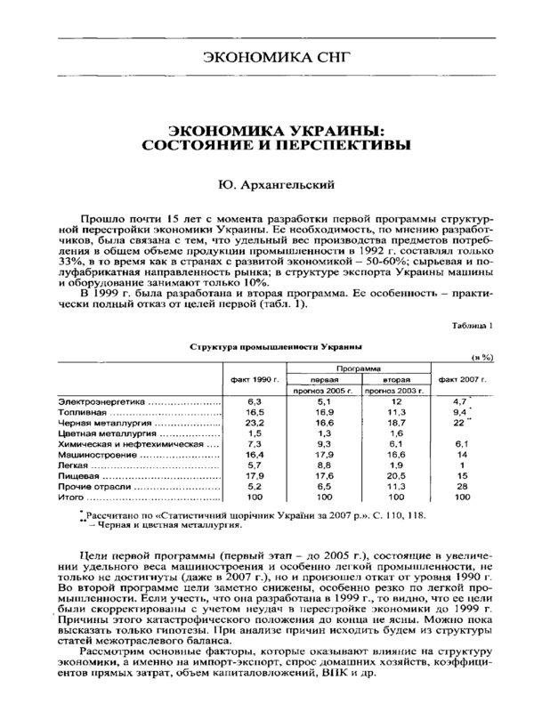 Экономика Украины : состояние и перспективы