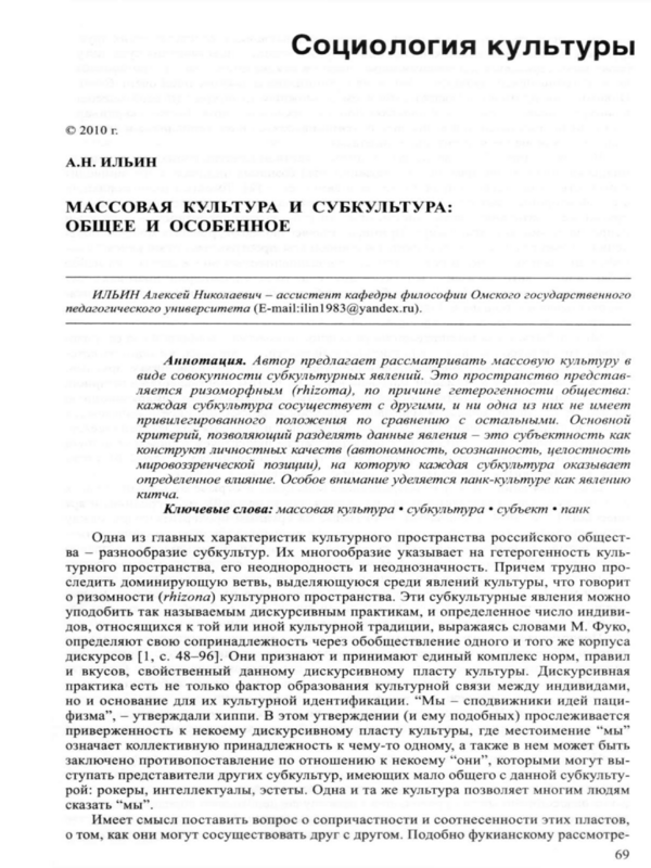 Массовая культура и субкультура : общее и особенное