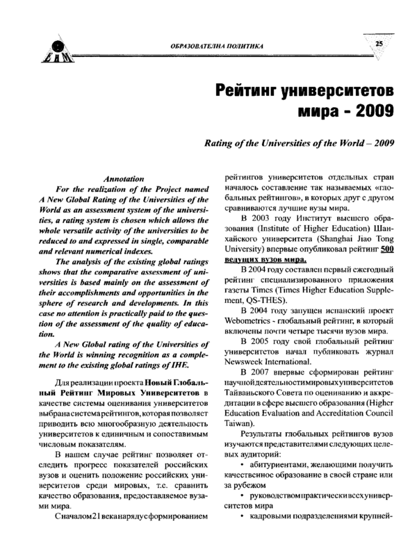 Рейтинг университетов мира - 2009