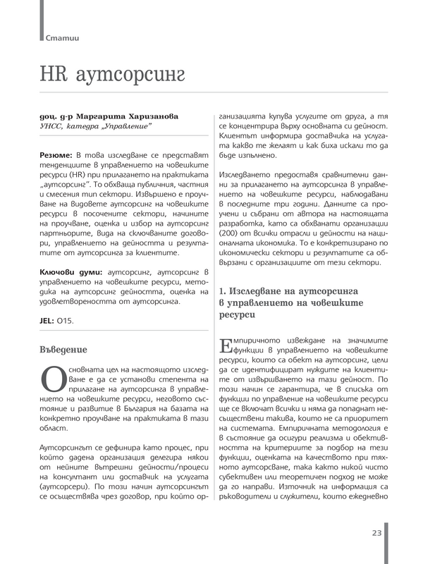 HR аутсорсинг