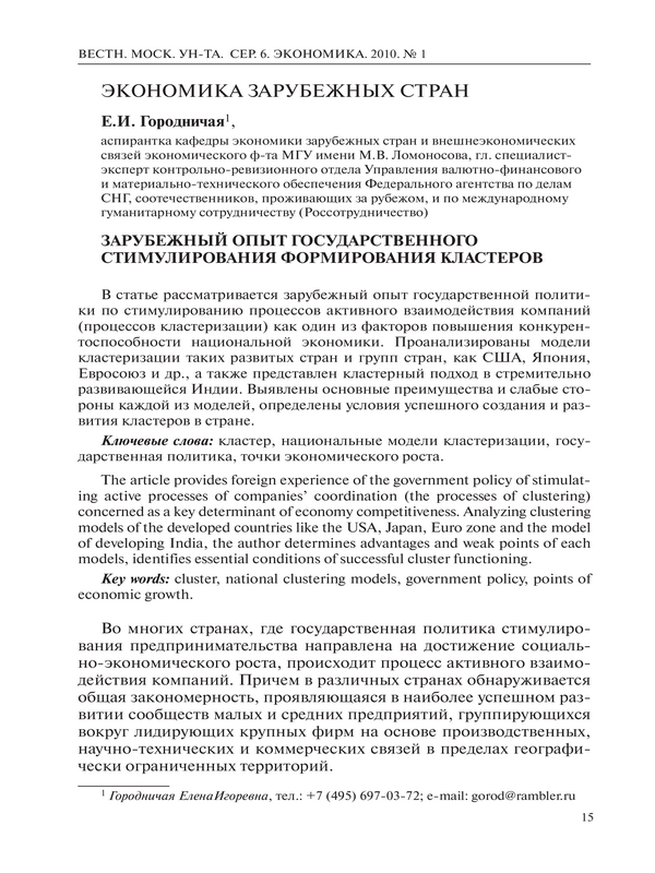 Зарубежный опыт государственного стимулирования формирования кластеров