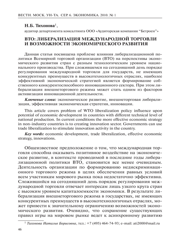 ВТО: Либерализация международной торговли и возможности экономического развития