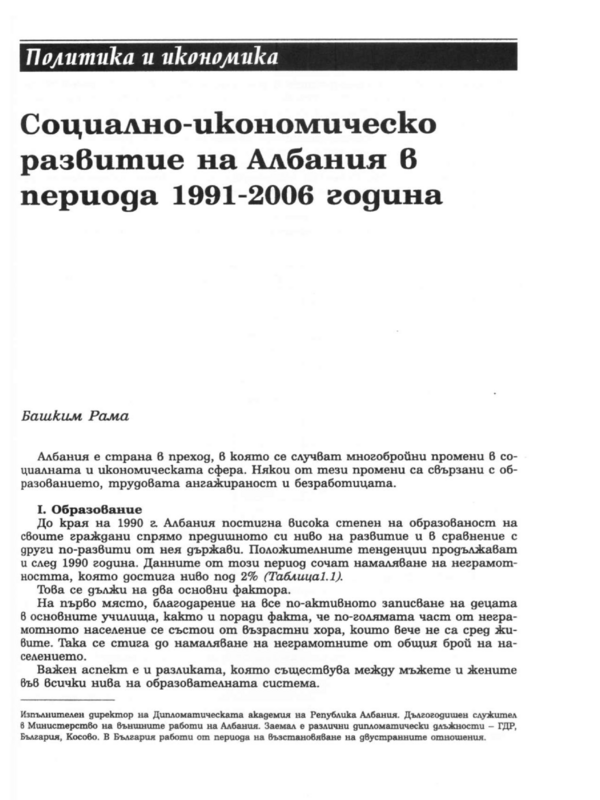 Социално-икономическо развитие на Албания в периода 1991 - 2006 година