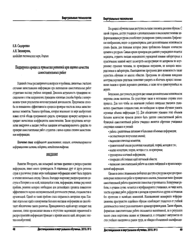 Поддержка процесса принятия решений при оценке качества самостоятельных работ