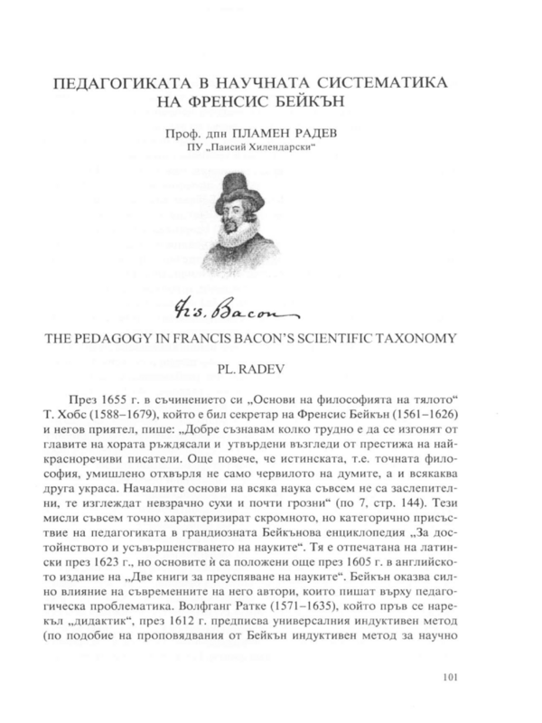 Педагогиката в научната систематика на Френсис Бейкън