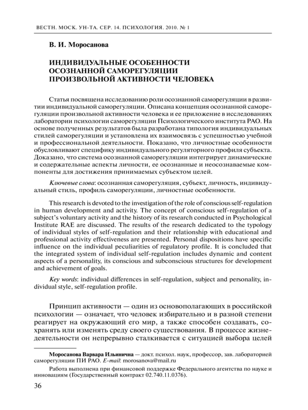 Индивидуальные особенности осознанной саморегуляции произвольной активности человека