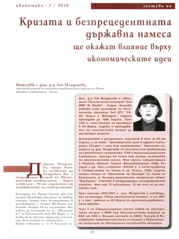 Кризата и безпрецедентната държавна намеса ще окажат влияние върху икономическите идеи