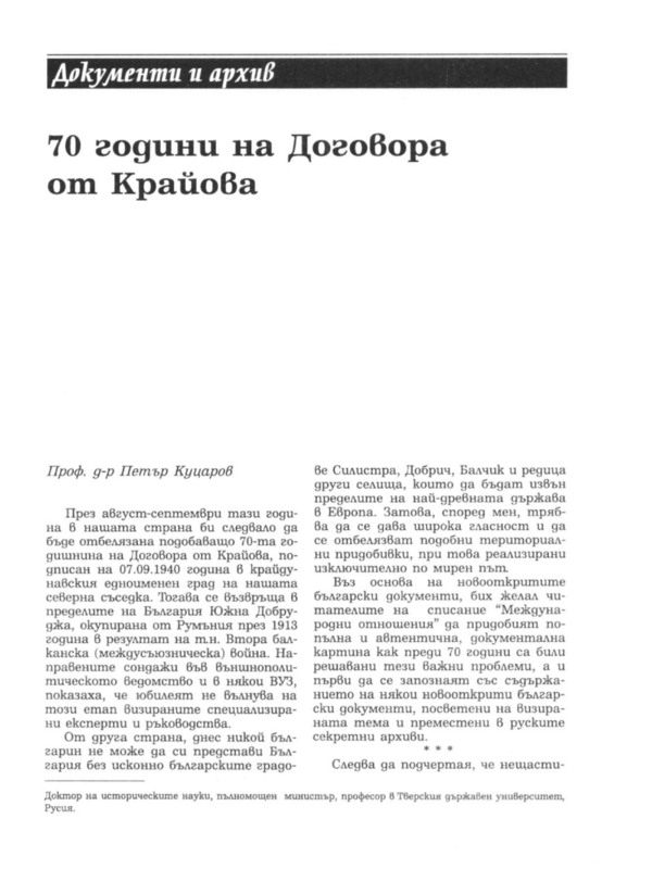 [Седемдесет] 70 години на Договора от Крайова