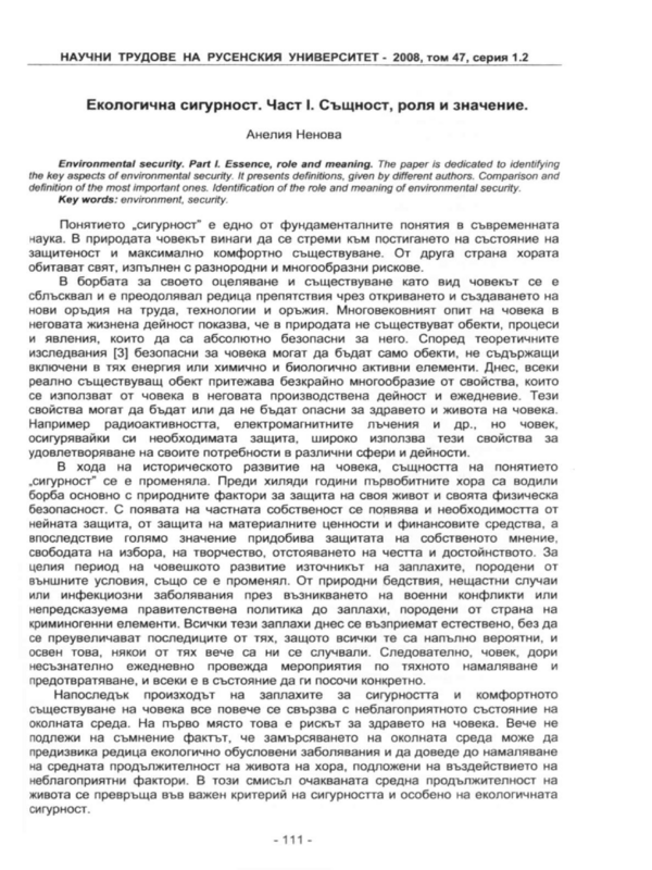 Екологична сигурност, заплахи и стратегически направления за нейното осигуряване