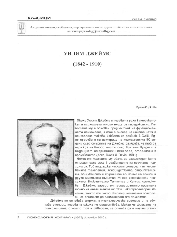 Уилям Джеймс (1842 - 1910)