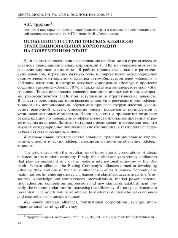 Особенности стратегических альянсов транснациональных корпораций на современном этапе