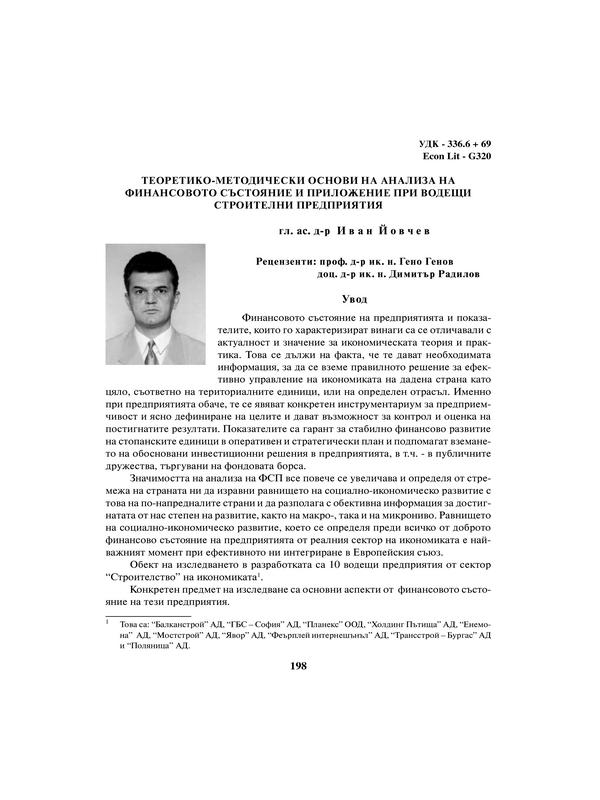 Теоретико-методически основи на анализа на финансовото състояние и приложение при водещи строителни предприятия