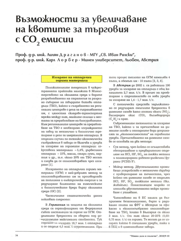 Възможности за увеличаване на квотите за търговия с CO2 емисии