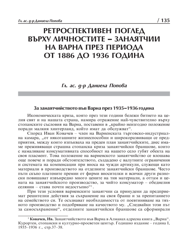 Ретроспективен поглед върху личностите-занаятчии на Варна през периода от 1886 до 1936 година