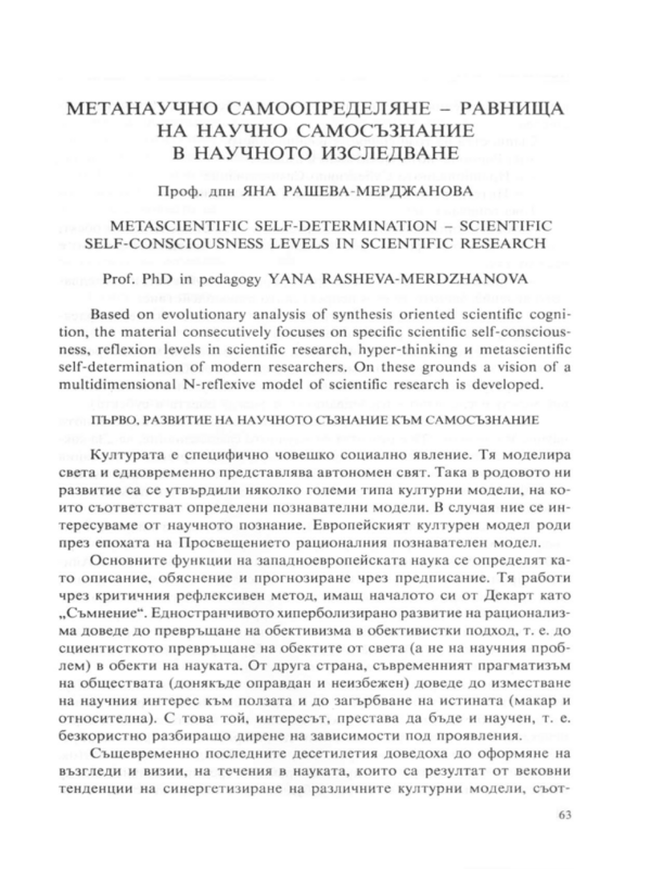 Метанаучно самоопределяне - равнища на научно самосъзнание в научното изследване