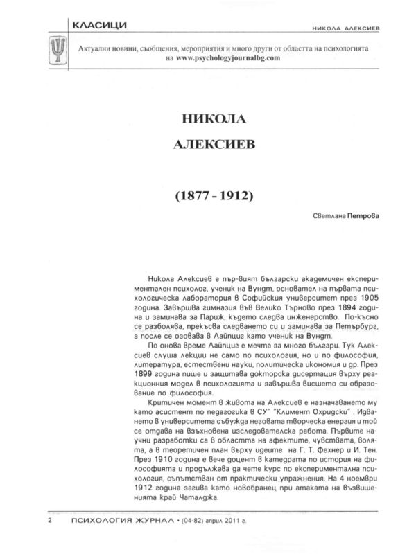 Никола Алексиев (1877-1912)