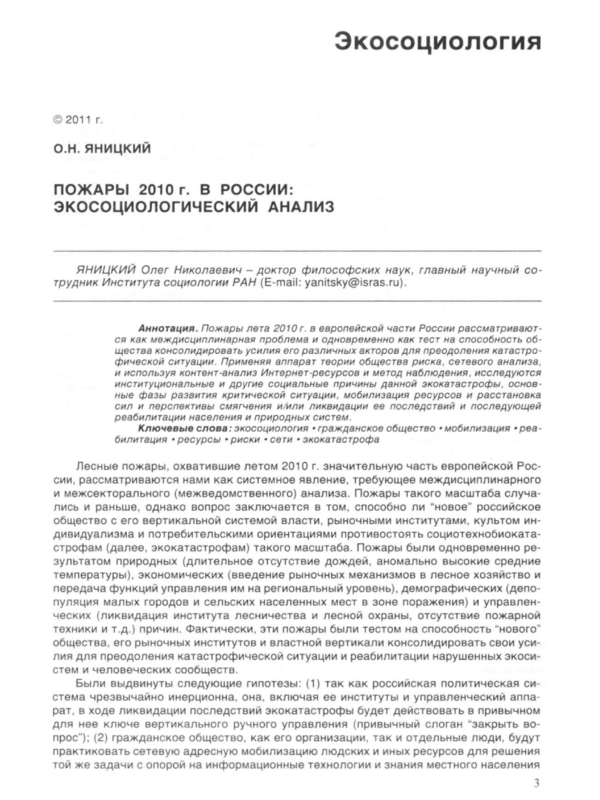 Пожары 2010 г. в России: экосоциологический анализ