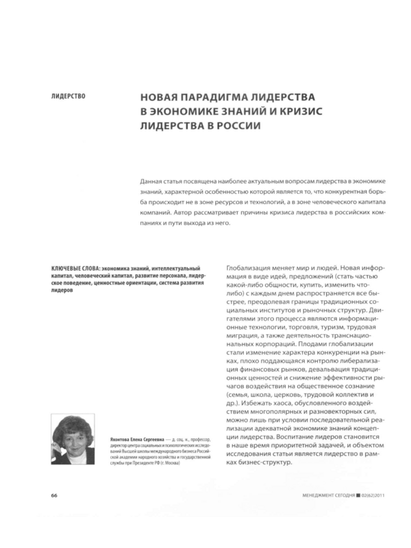Новая парадигма лидерства в экономике знаний и кризис лидерства в России