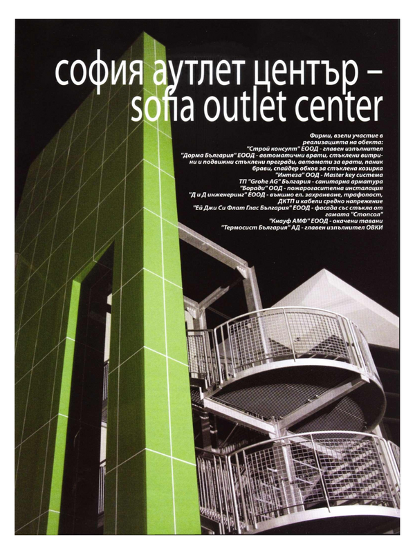 София аутлет център - Sofia Outlet Center