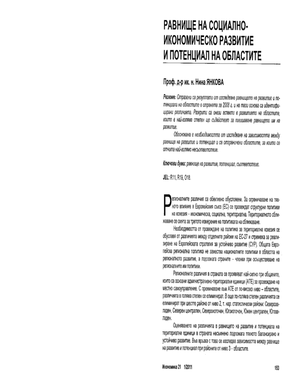 Равнище на социално-икономическо развитие и потенциал на областите = Level of Socio-Economic Development and Potential of Districts