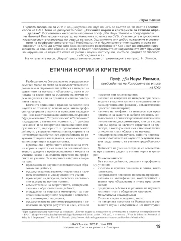 Етични норми и критерии