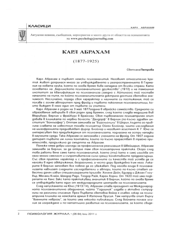 Карл Абрахам (1877 - 1925)